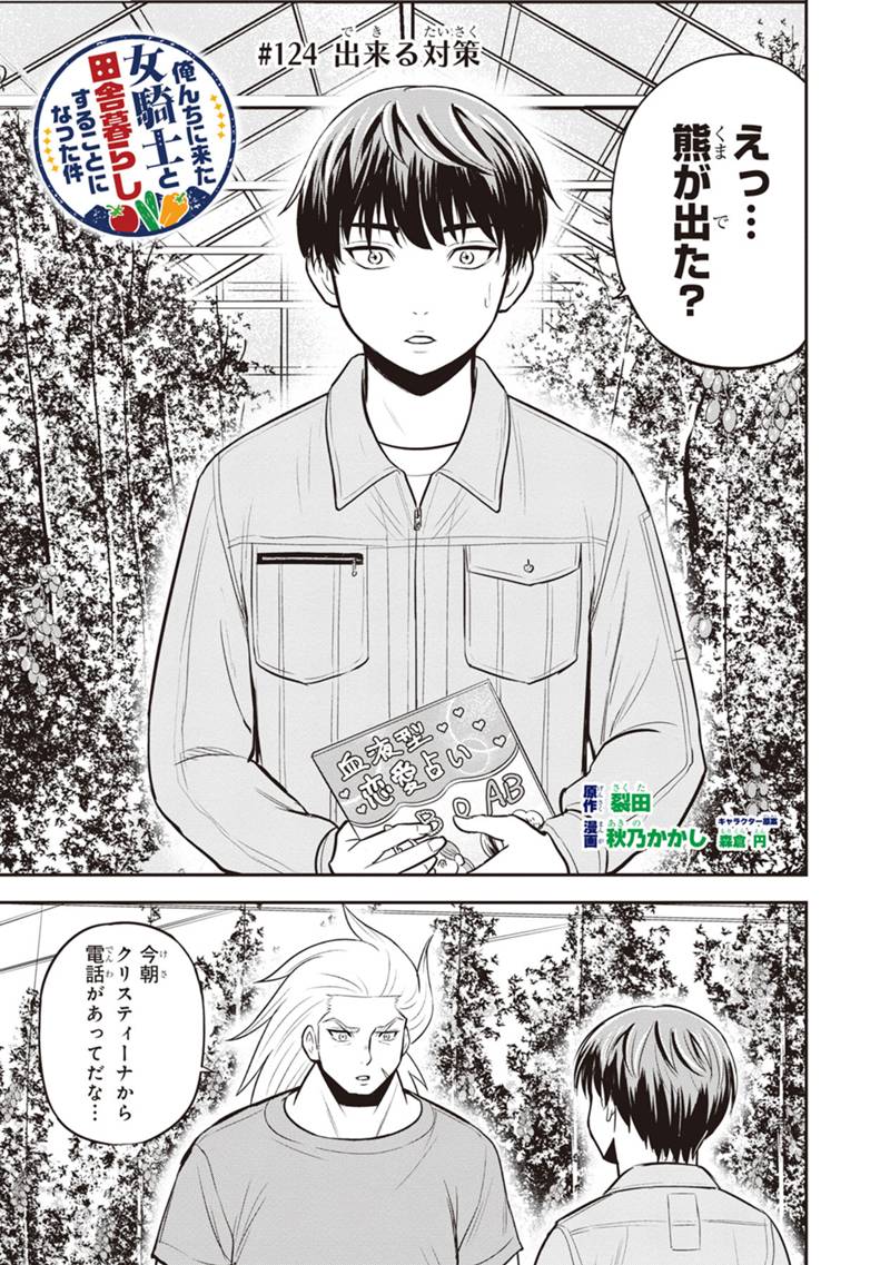 Orenchi ni Kita Onna Kishi to Inakagurashi Surukotoninatta Ken Chap 124 - Next Chap 125