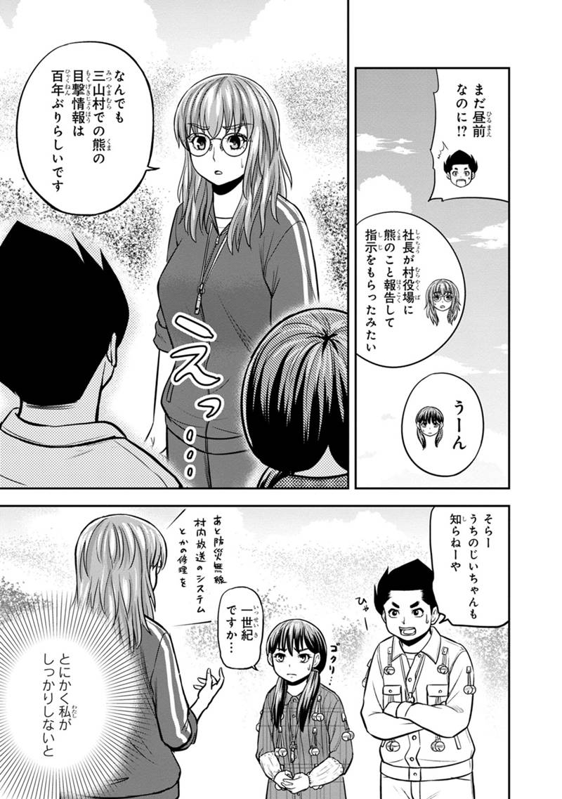 Orenchi ni Kita Onna Kishi to Inakagurashi Surukotoninatta Ken Chap 124 - Next Chap 125