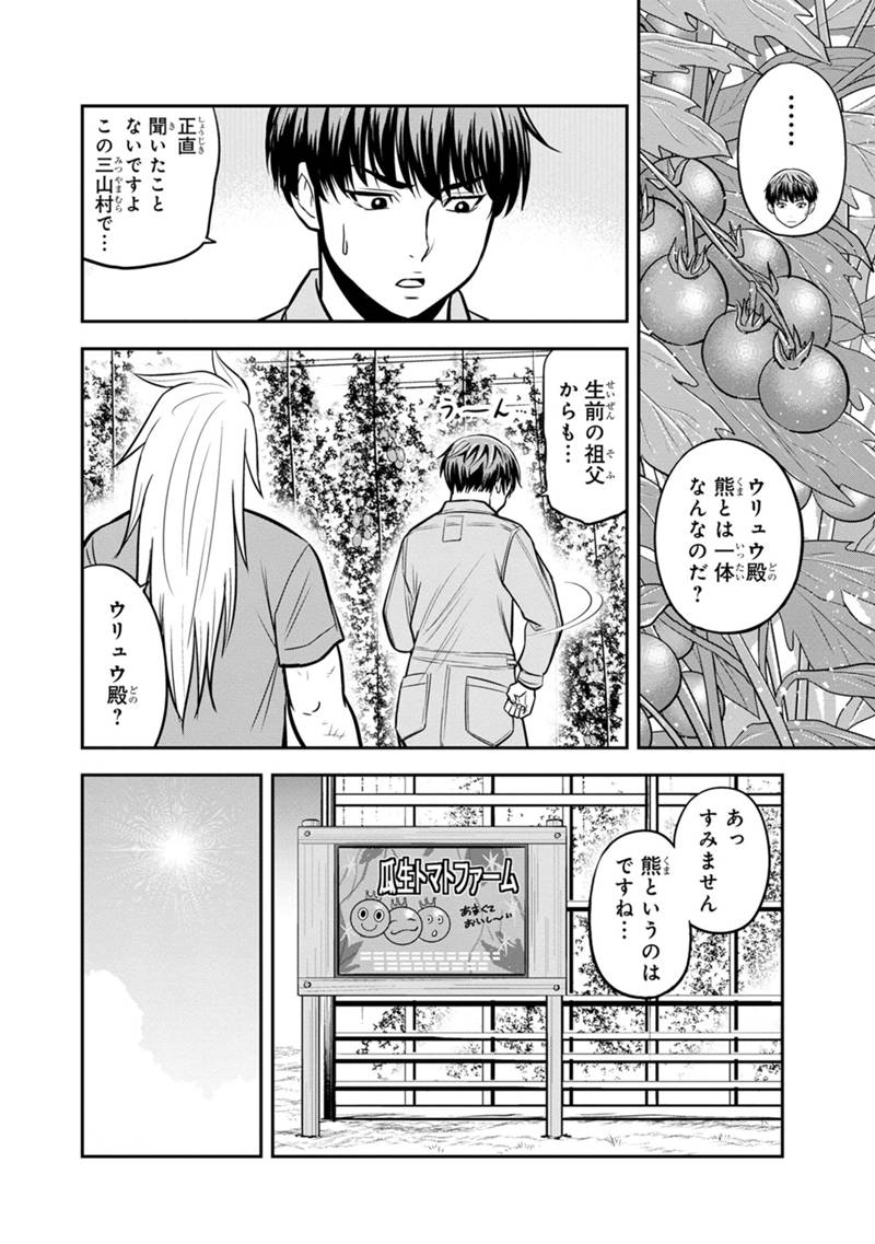 Orenchi ni Kita Onna Kishi to Inakagurashi Surukotoninatta Ken Chap 124 - Next Chap 125