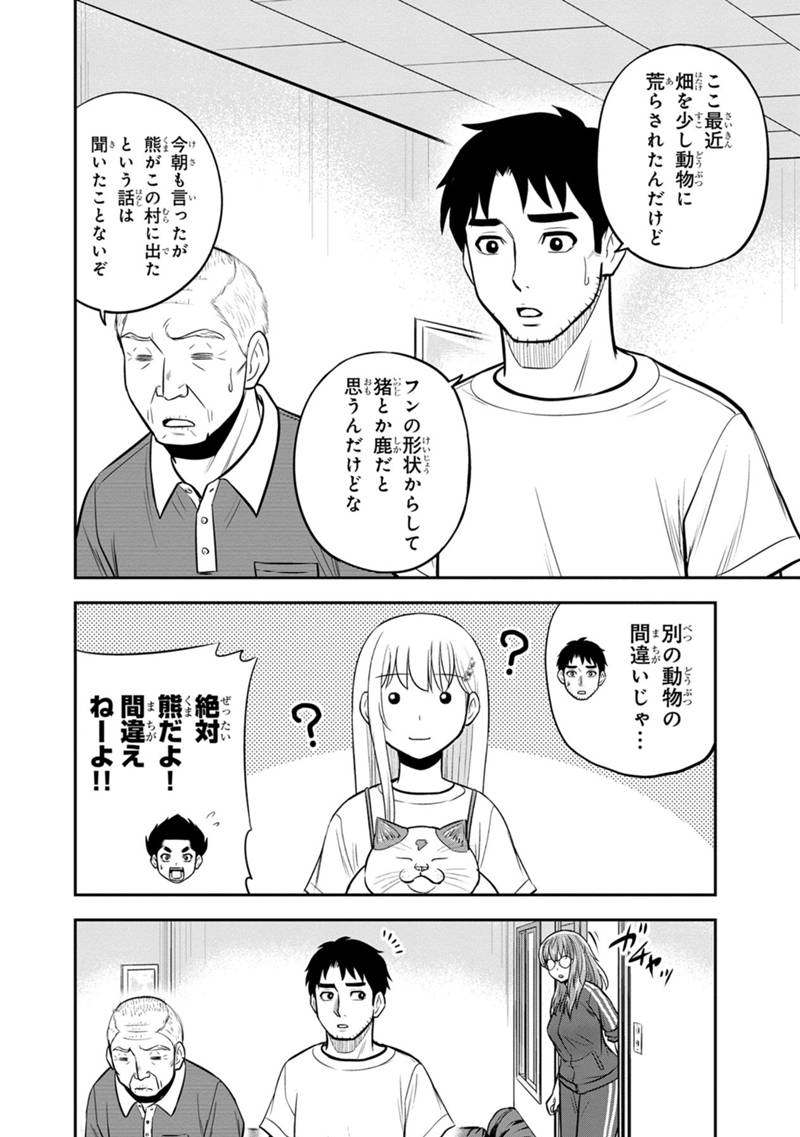 Orenchi ni Kita Onna Kishi to Inakagurashi Surukotoninatta Ken Chap 124 - Next Chap 125