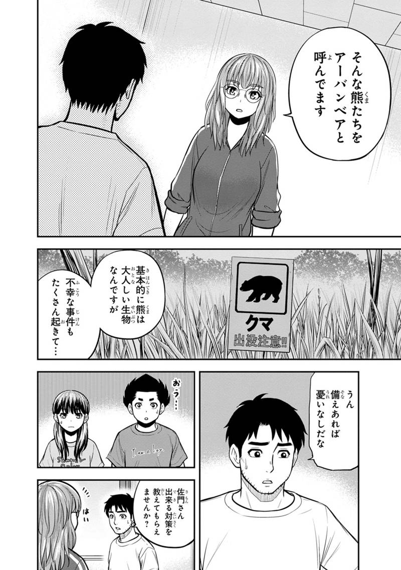 Orenchi ni Kita Onna Kishi to Inakagurashi Surukotoninatta Ken Chap 124 - Next Chap 125