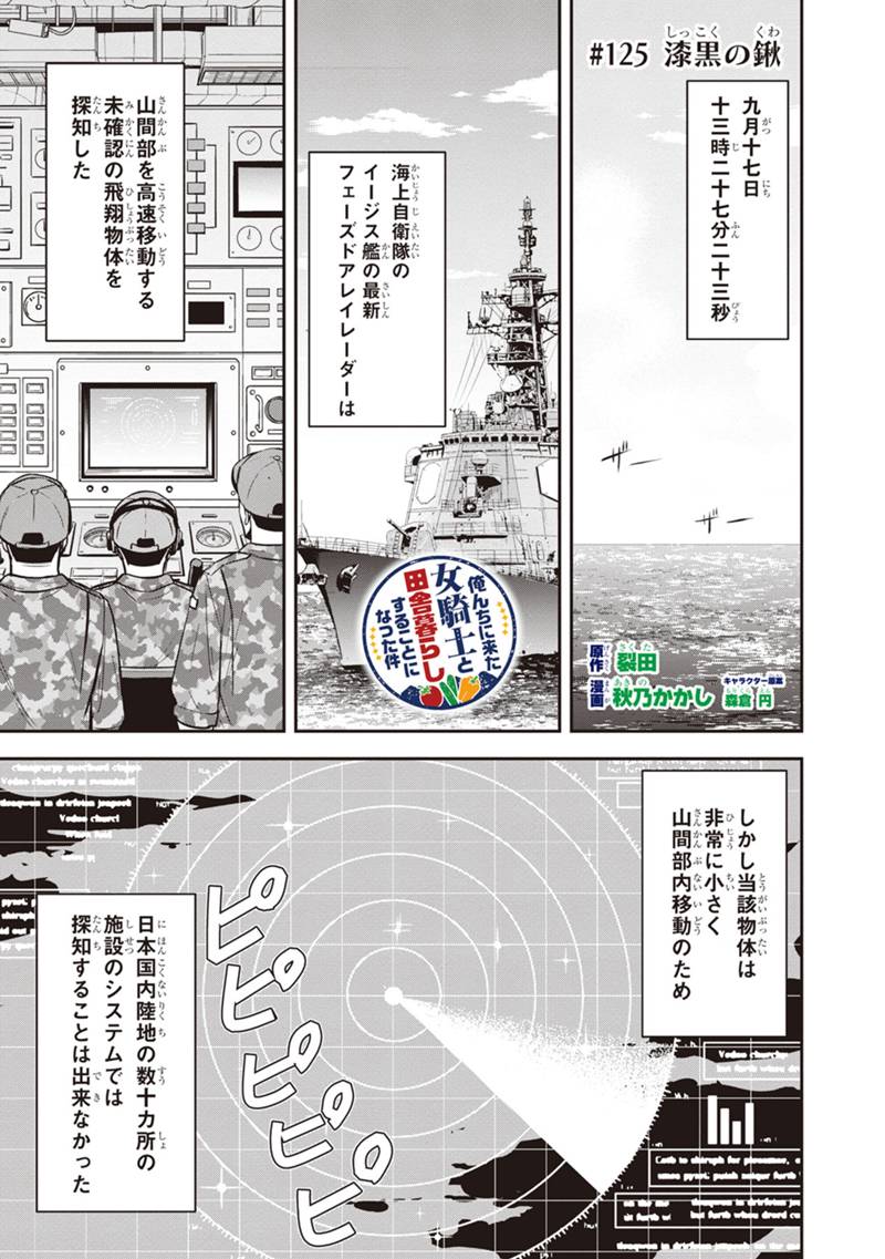 Orenchi ni Kita Onna Kishi to Inakagurashi Surukotoninatta Ken Chap 125 - Next Chap 126