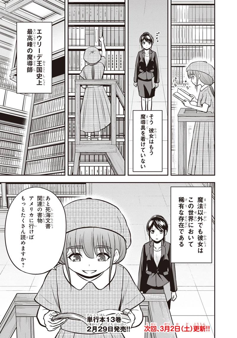 Orenchi ni Kita Onna Kishi to Inakagurashi Surukotoninatta Ken Chap 125 - Next Chap 126