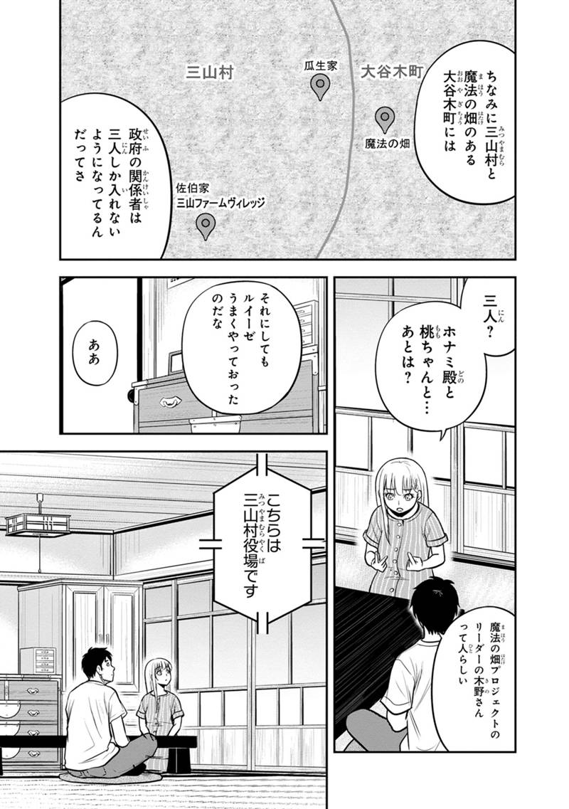 Orenchi ni Kita Onna Kishi to Inakagurashi Surukotoninatta Ken Chap 126 - Next Chap 127