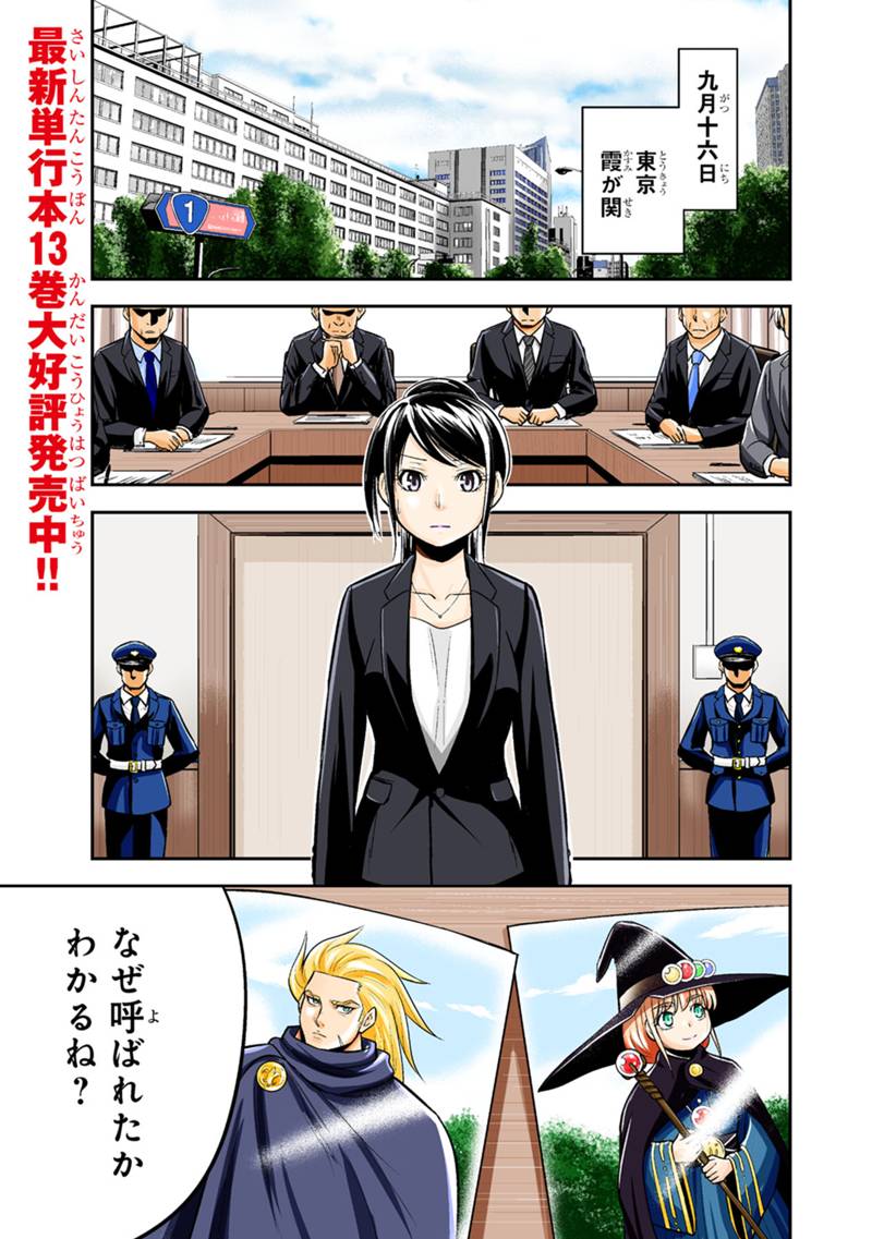 Orenchi ni Kita Onna Kishi to Inakagurashi Surukotoninatta Ken Chap 126 - Next Chap 127