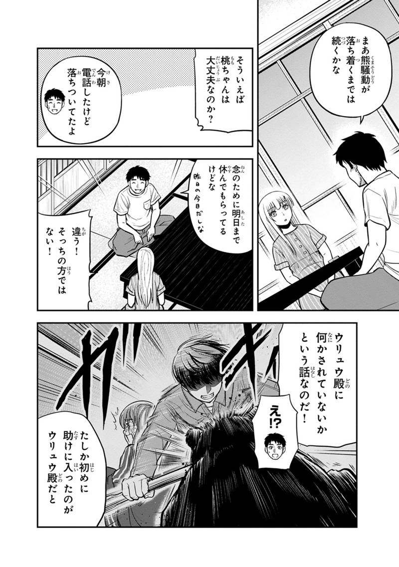 Orenchi ni Kita Onna Kishi to Inakagurashi Surukotoninatta Ken Chap 126 - Next Chap 127
