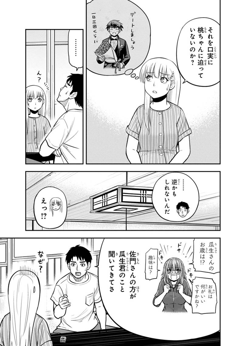 Orenchi ni Kita Onna Kishi to Inakagurashi Surukotoninatta Ken Chap 126 - Next Chap 127