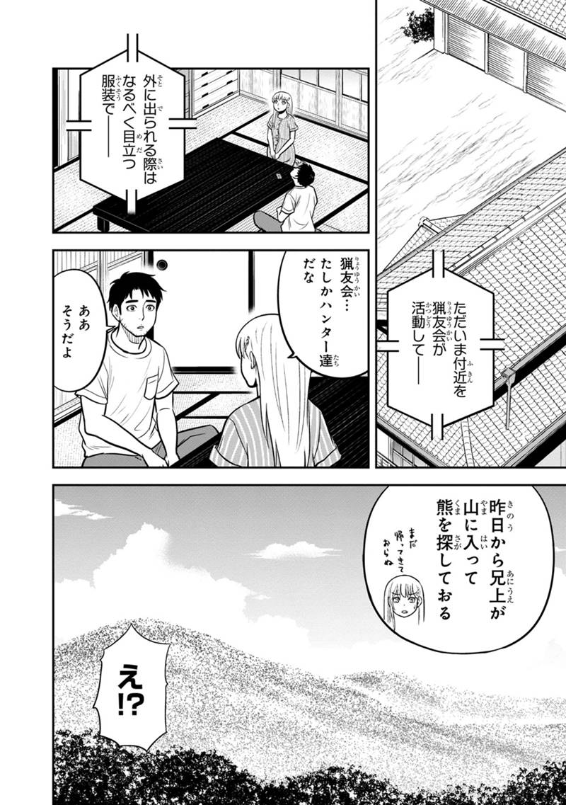 Orenchi ni Kita Onna Kishi to Inakagurashi Surukotoninatta Ken Chap 126 - Next Chap 127