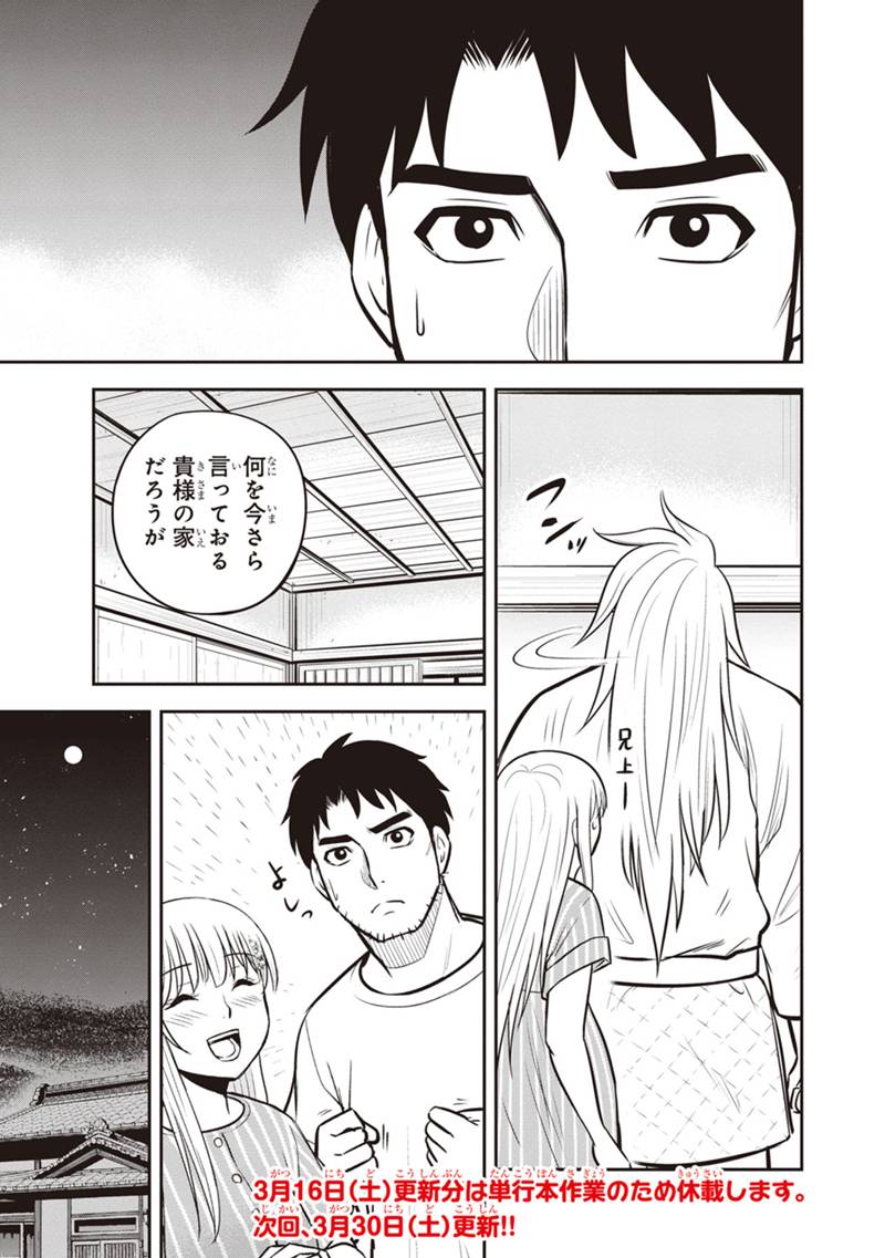 Orenchi ni Kita Onna Kishi to Inakagurashi Surukotoninatta Ken Chap 126 - Next Chap 127