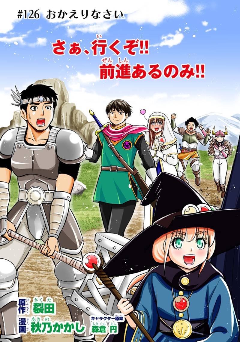 Orenchi ni Kita Onna Kishi to Inakagurashi Surukotoninatta Ken Chap 126 - Next Chap 127