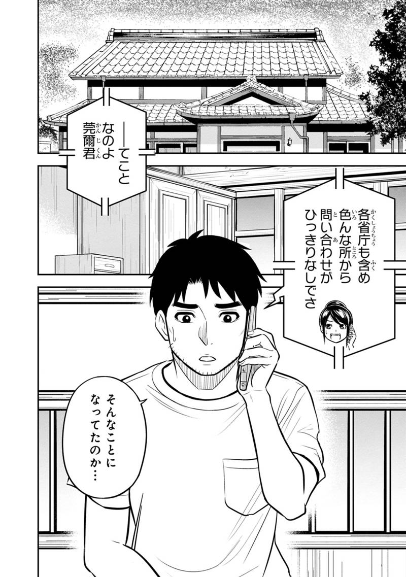 Orenchi ni Kita Onna Kishi to Inakagurashi Surukotoninatta Ken Chap 126 - Next Chap 127