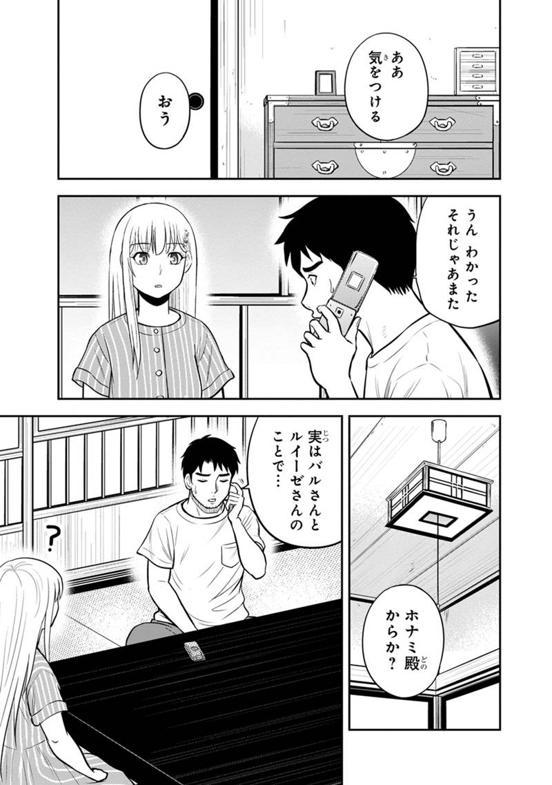 Orenchi ni Kita Onna Kishi to Inakagurashi Surukotoninatta Ken Chap 126 - Next Chap 127