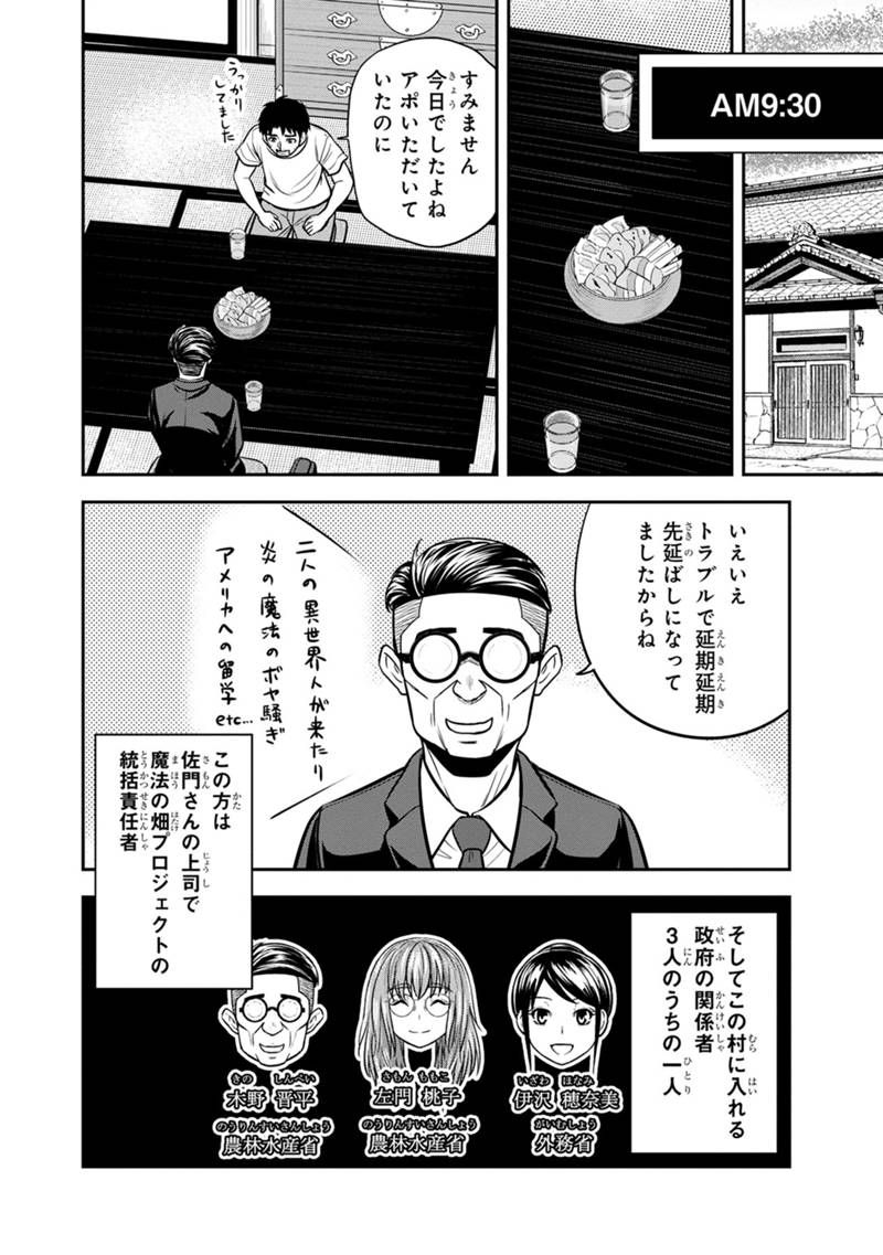 Orenchi ni Kita Onna Kishi to Inakagurashi Surukotoninatta Ken Chap 127 - Next Chap 128