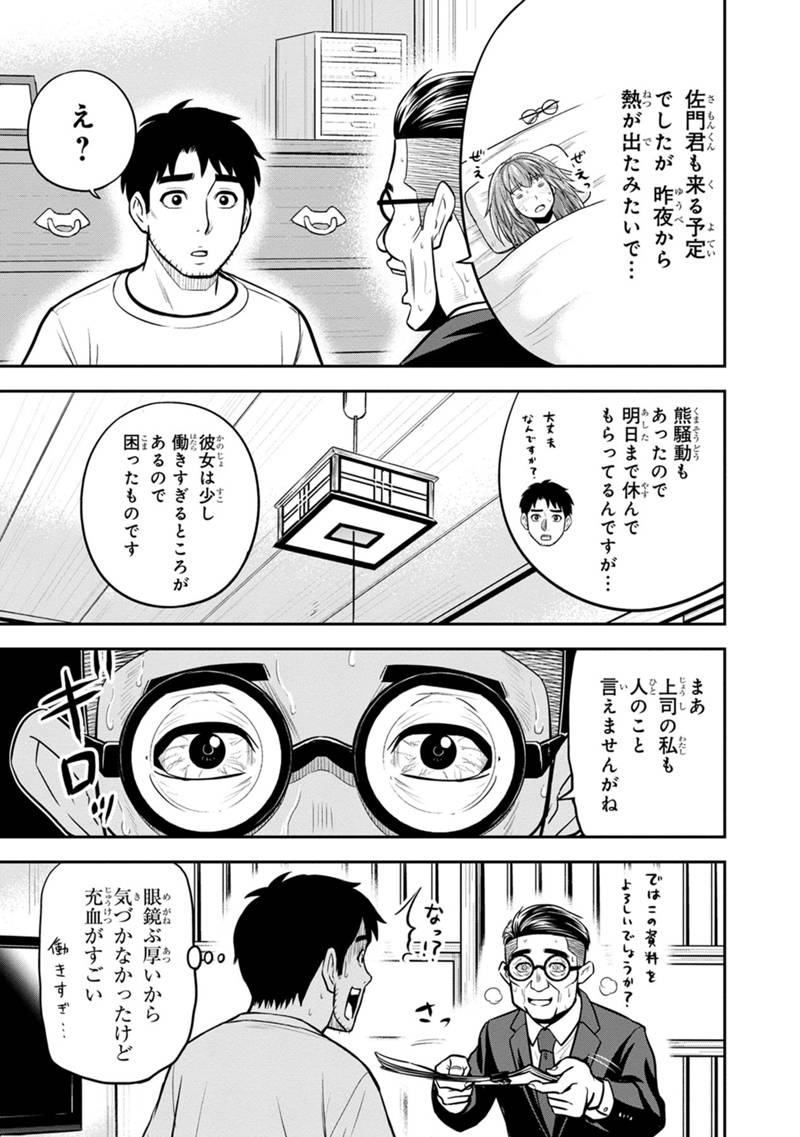 Orenchi ni Kita Onna Kishi to Inakagurashi Surukotoninatta Ken Chap 127 - Next Chap 128