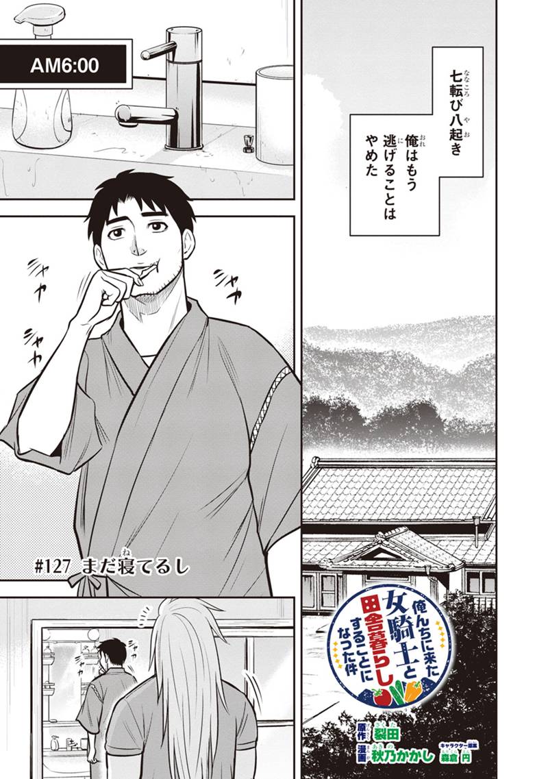 Orenchi ni Kita Onna Kishi to Inakagurashi Surukotoninatta Ken Chap 127 - Next Chap 128