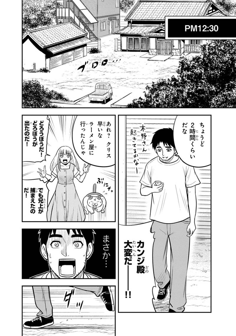 Orenchi ni Kita Onna Kishi to Inakagurashi Surukotoninatta Ken Chap 127 - Next Chap 128