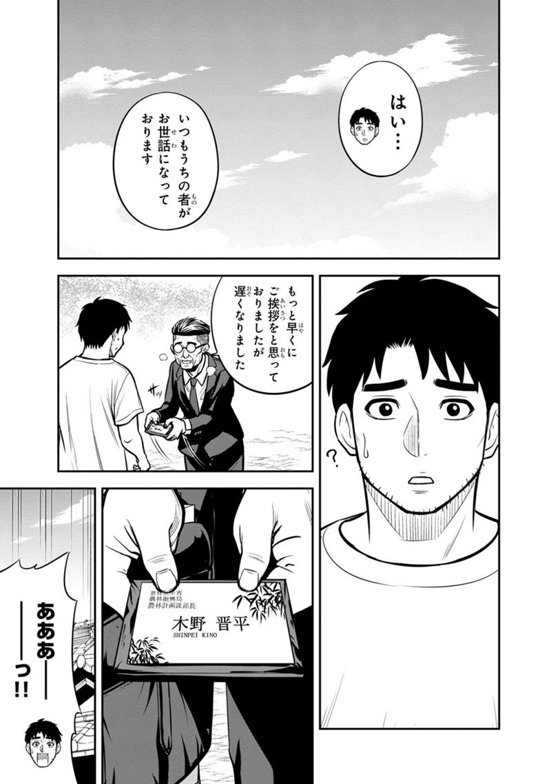 Orenchi ni Kita Onna Kishi to Inakagurashi Surukotoninatta Ken Chap 127 - Next Chap 128