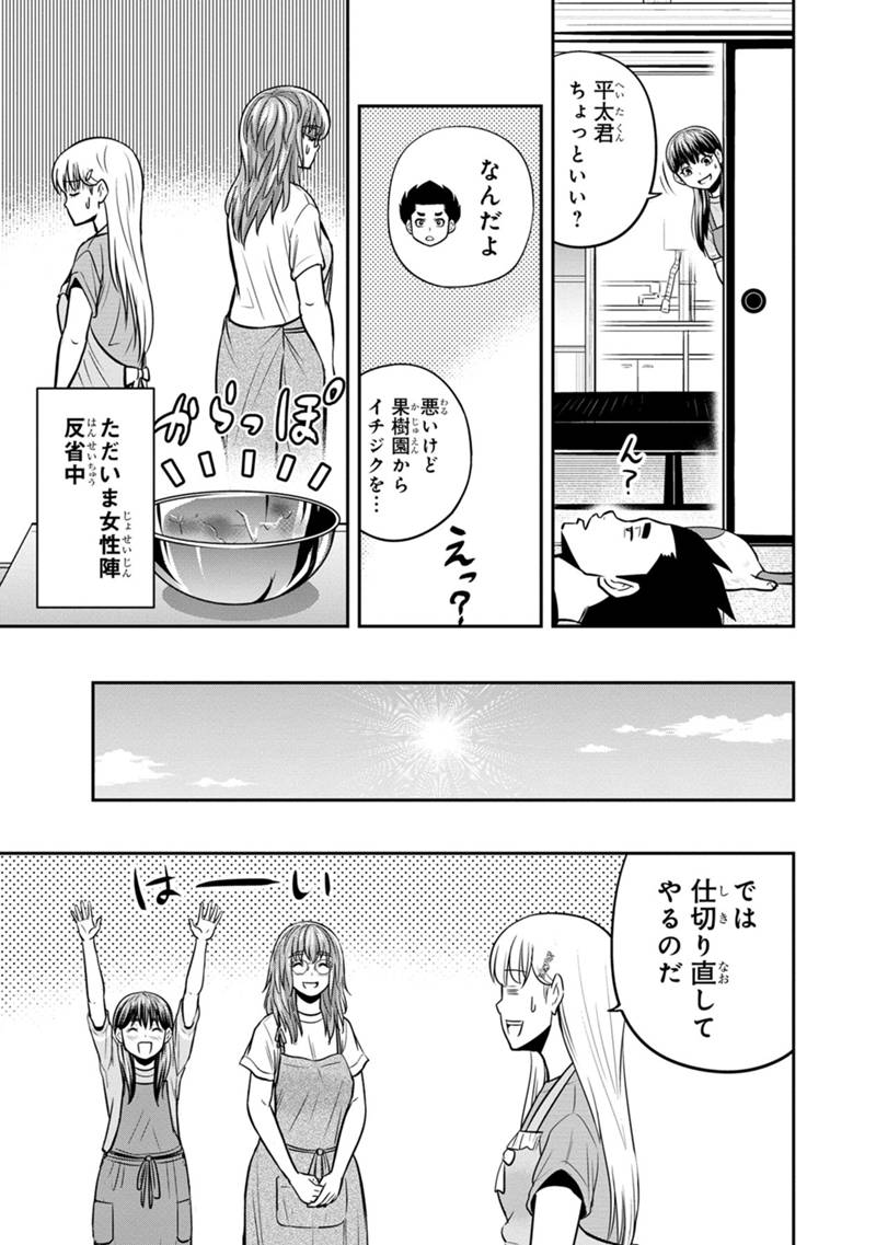 Orenchi ni Kita Onna Kishi to Inakagurashi Surukotoninatta Ken Chap 128 - Next Chap 129