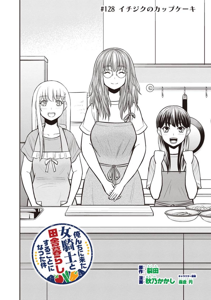 Orenchi ni Kita Onna Kishi to Inakagurashi Surukotoninatta Ken Chap 128 - Next Chap 129