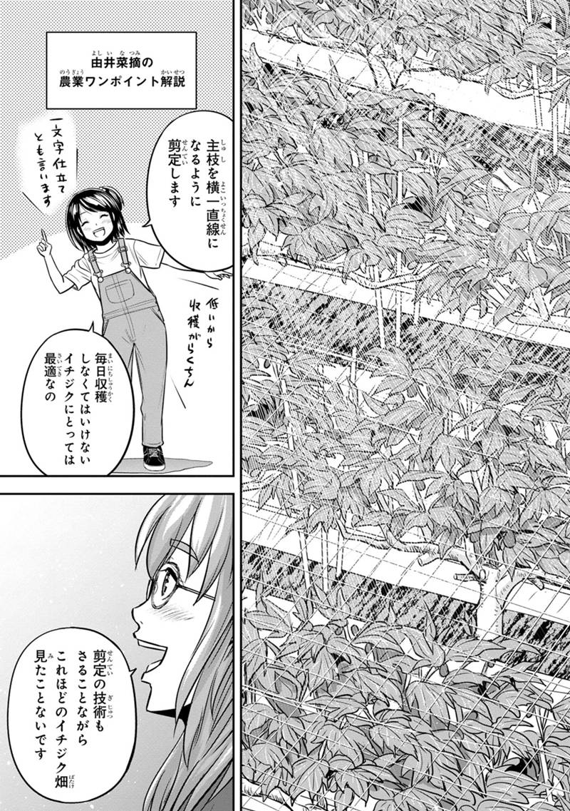 Orenchi ni Kita Onna Kishi to Inakagurashi Surukotoninatta Ken Chap 128 - Next Chap 129