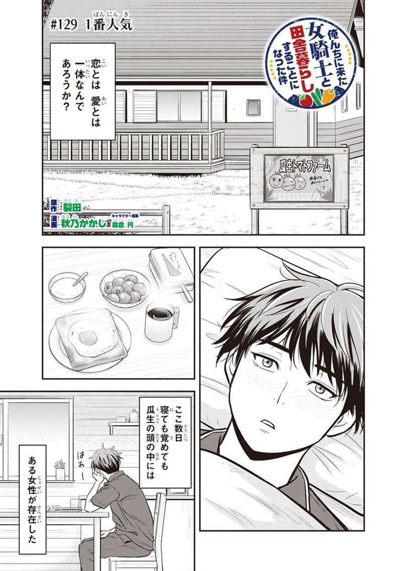 Orenchi ni Kita Onna Kishi to Inakagurashi Surukotoninatta Ken Chap 129 - Next Chap 130