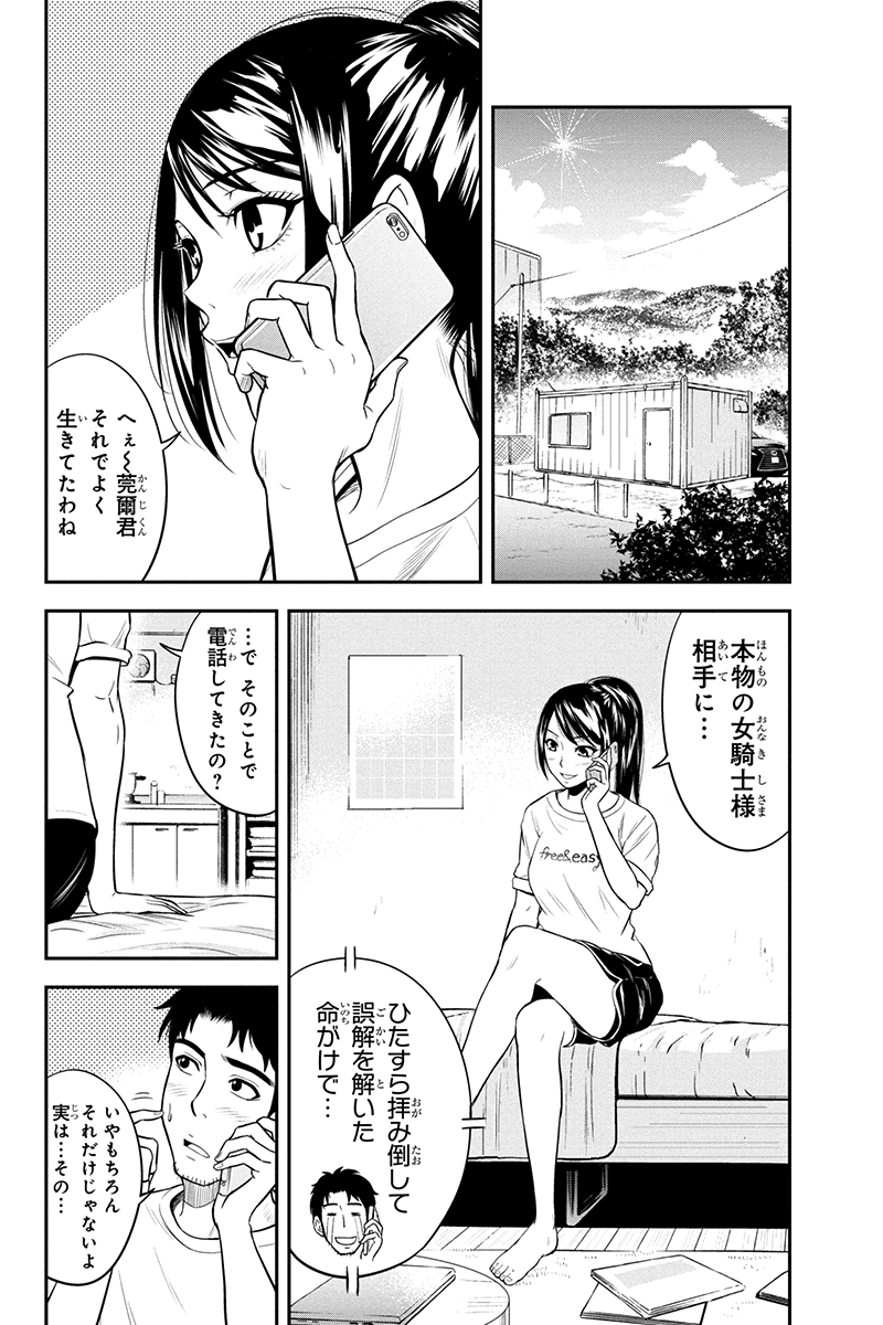 Orenchi ni Kita Onna Kishi to Inakagurashi Surukotoninatta Ken Chap 13 - Next Chap 14