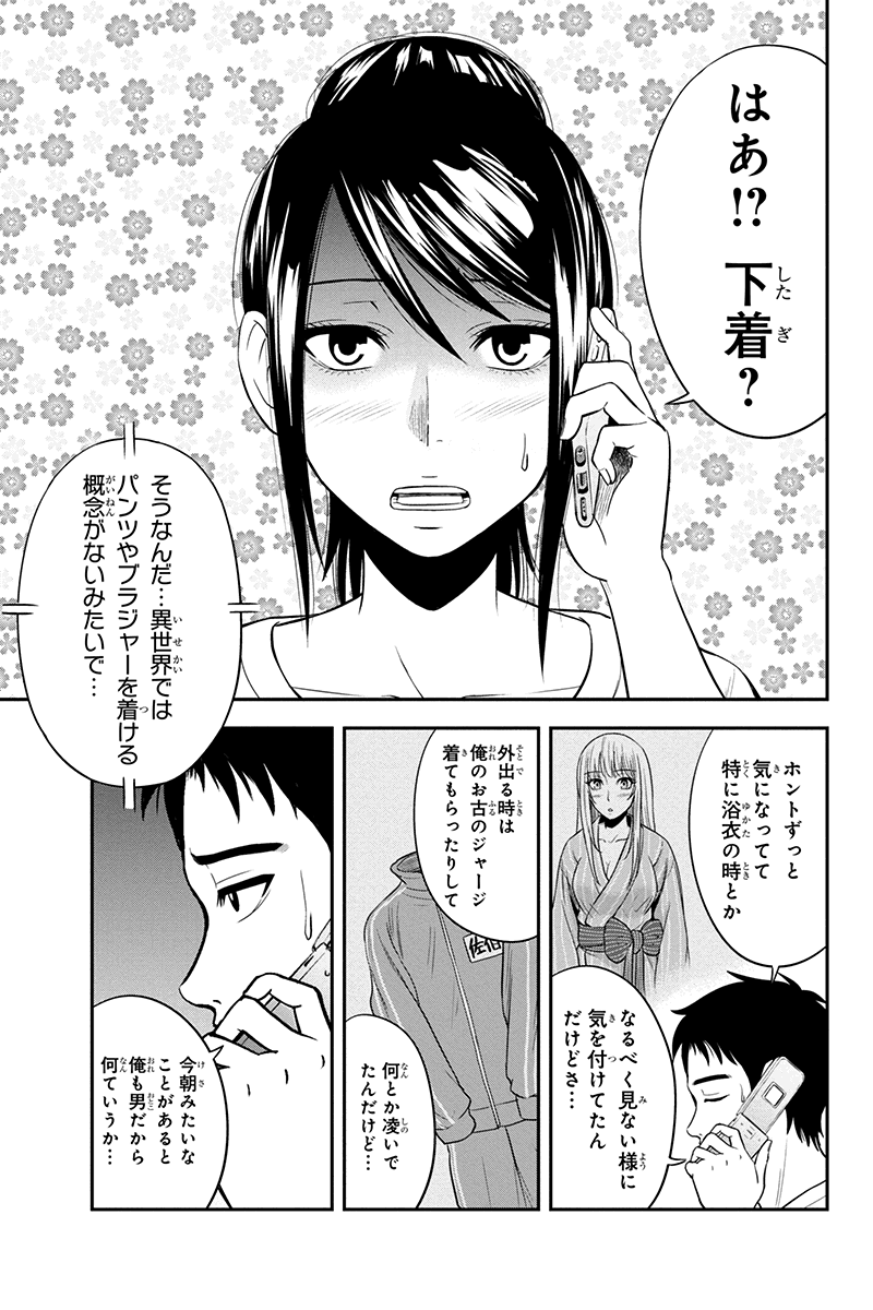 Orenchi ni Kita Onna Kishi to Inakagurashi Surukotoninatta Ken Chap 13 - Next Chap 14