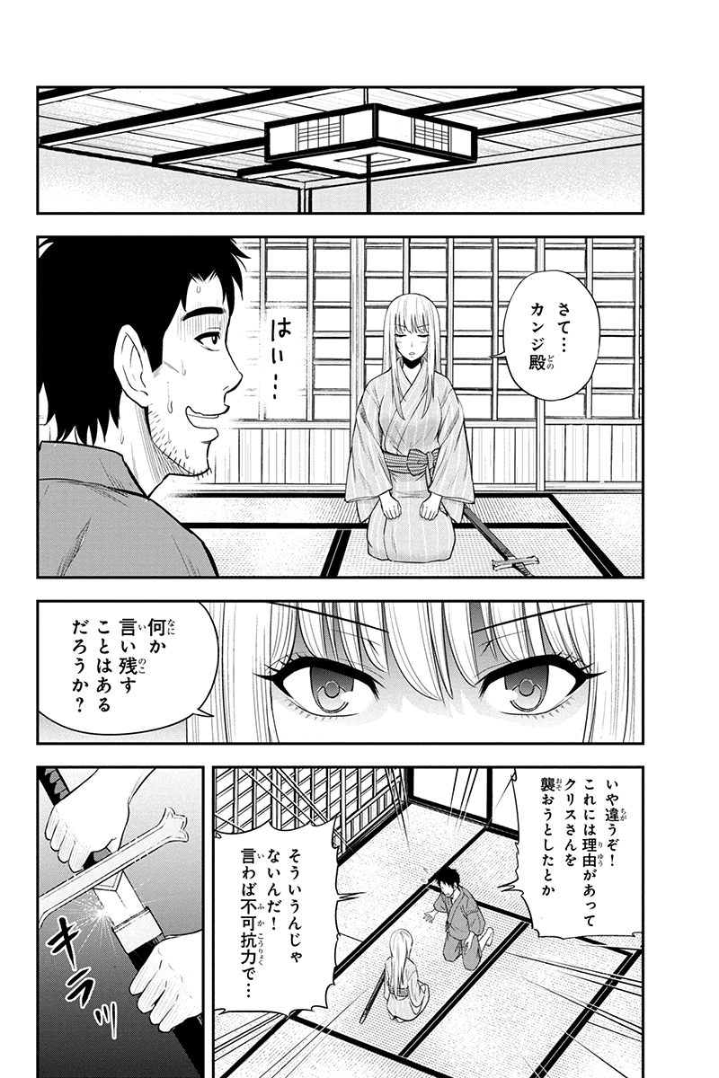 Orenchi ni Kita Onna Kishi to Inakagurashi Surukotoninatta Ken Chap 13 - Next Chap 14