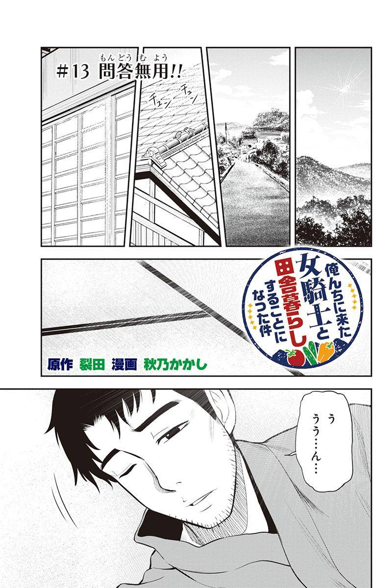 Orenchi ni Kita Onna Kishi to Inakagurashi Surukotoninatta Ken Chap 13 - Next Chap 14