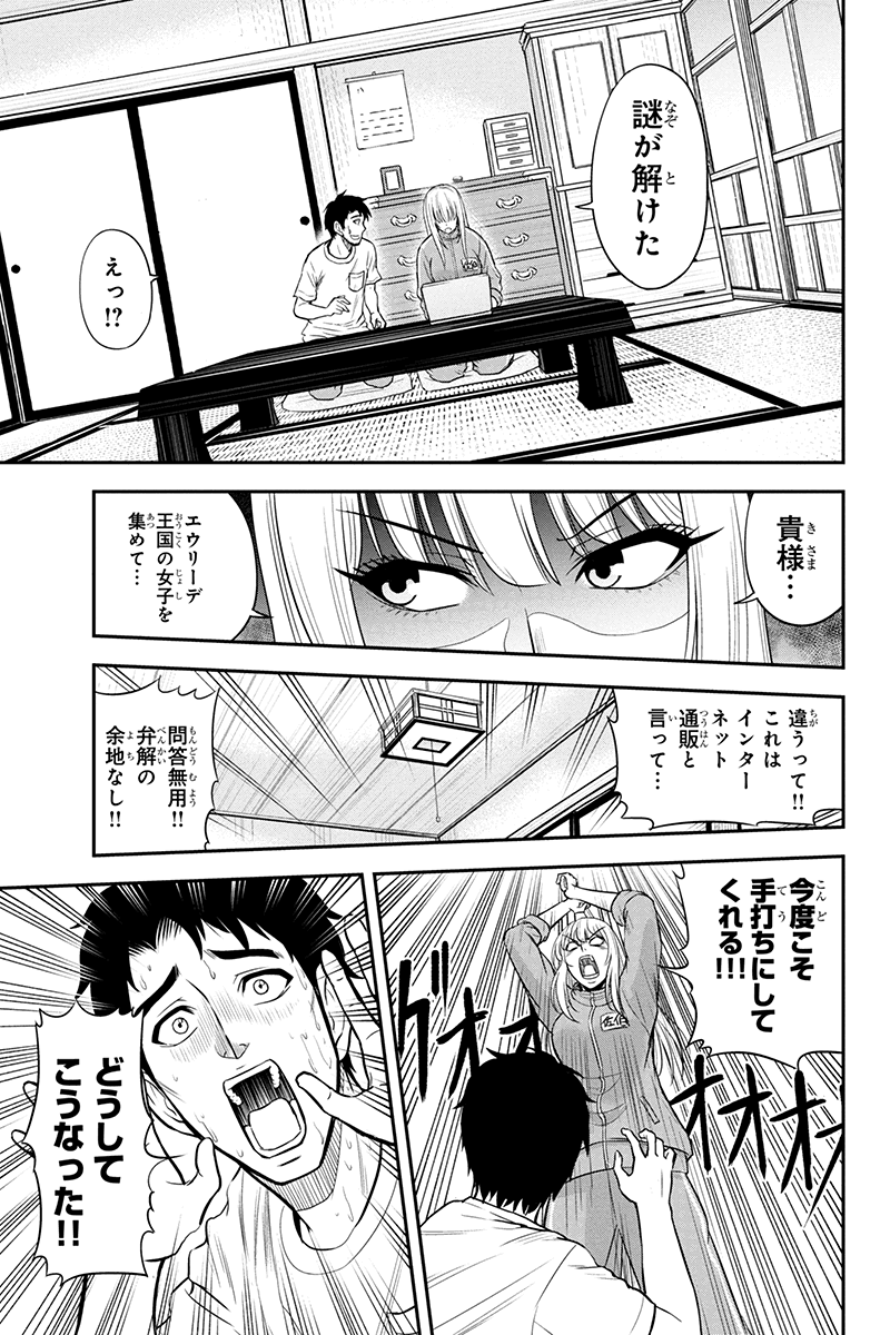 Orenchi ni Kita Onna Kishi to Inakagurashi Surukotoninatta Ken Chap 13 - Next Chap 14