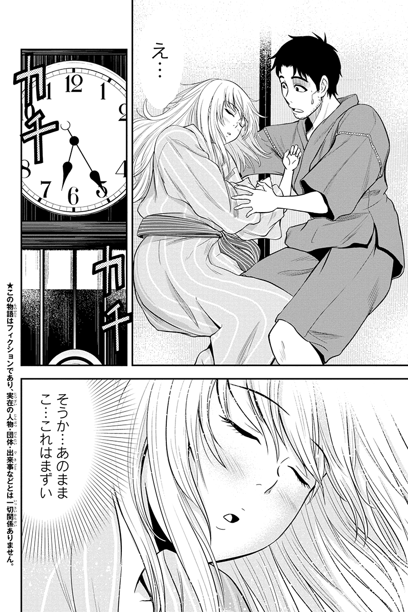 Orenchi ni Kita Onna Kishi to Inakagurashi Surukotoninatta Ken Chap 13 - Next Chap 14