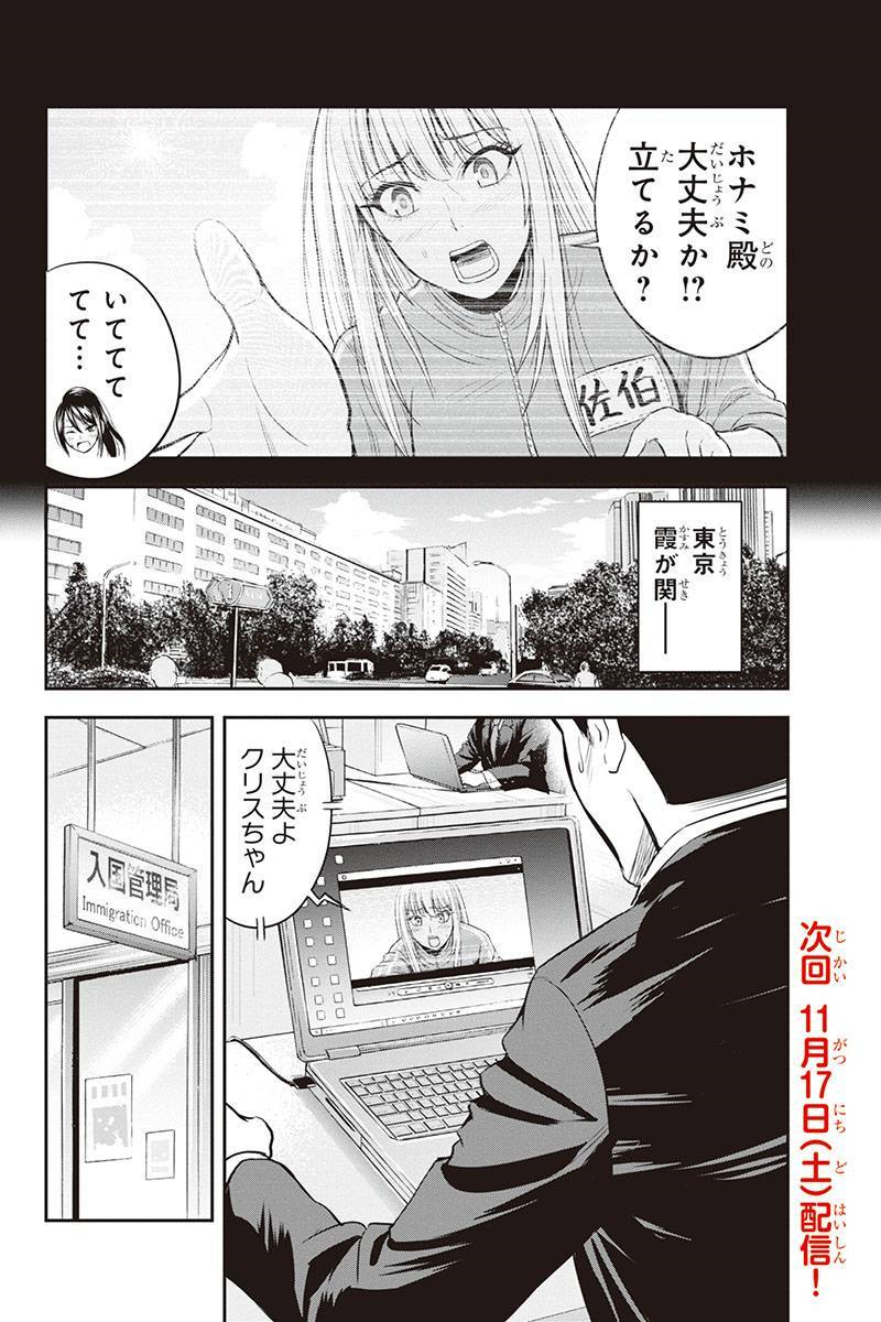 Orenchi ni Kita Onna Kishi to Inakagurashi Surukotoninatta Ken Chap 13 - Next Chap 14
