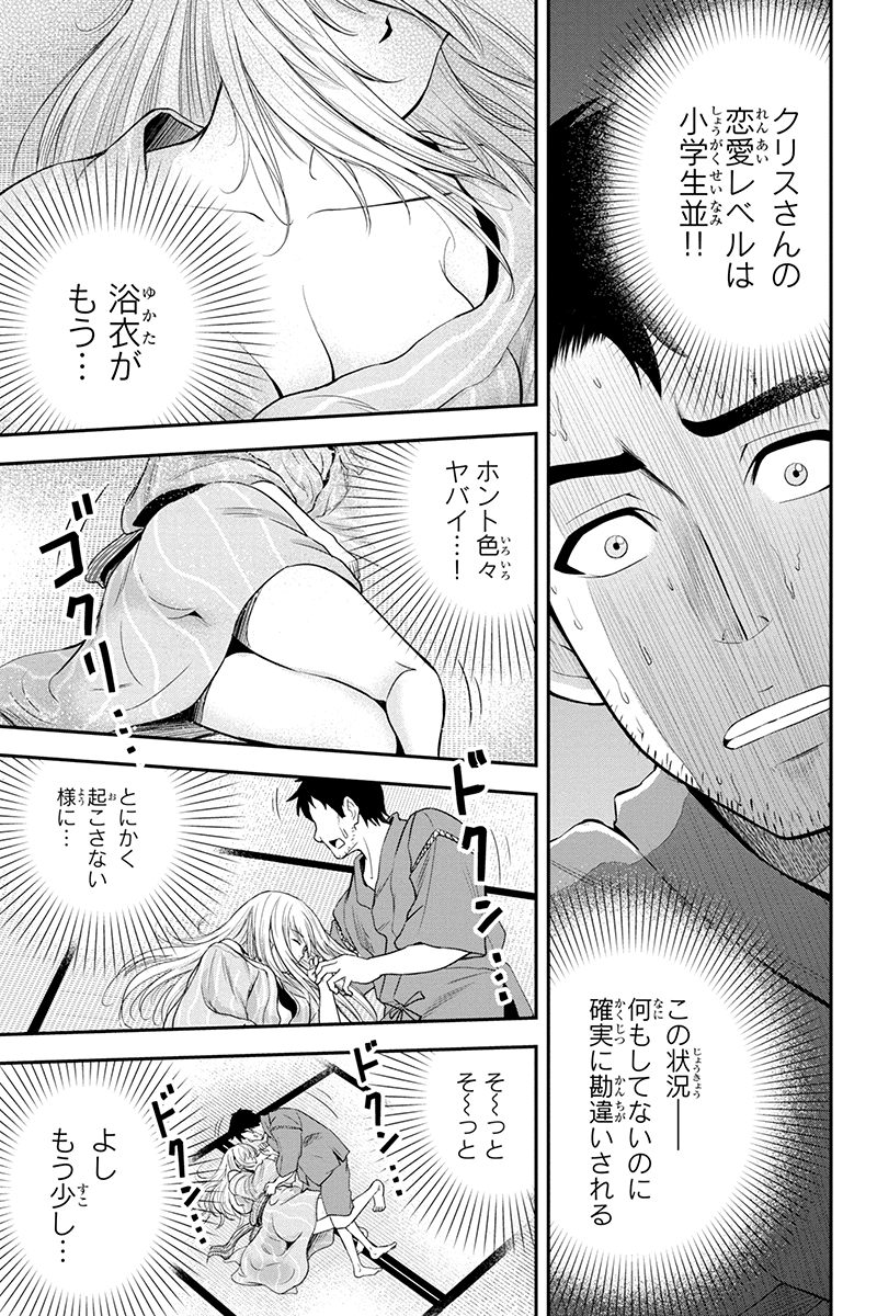 Orenchi ni Kita Onna Kishi to Inakagurashi Surukotoninatta Ken Chap 13 - Next Chap 14