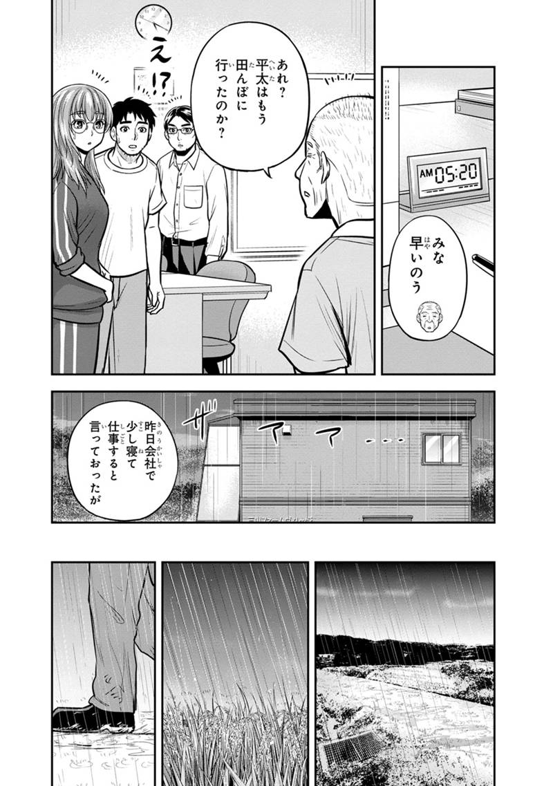 Orenchi ni Kita Onna Kishi to Inakagurashi Surukotoninatta Ken Chap 133 - Next Chap 134