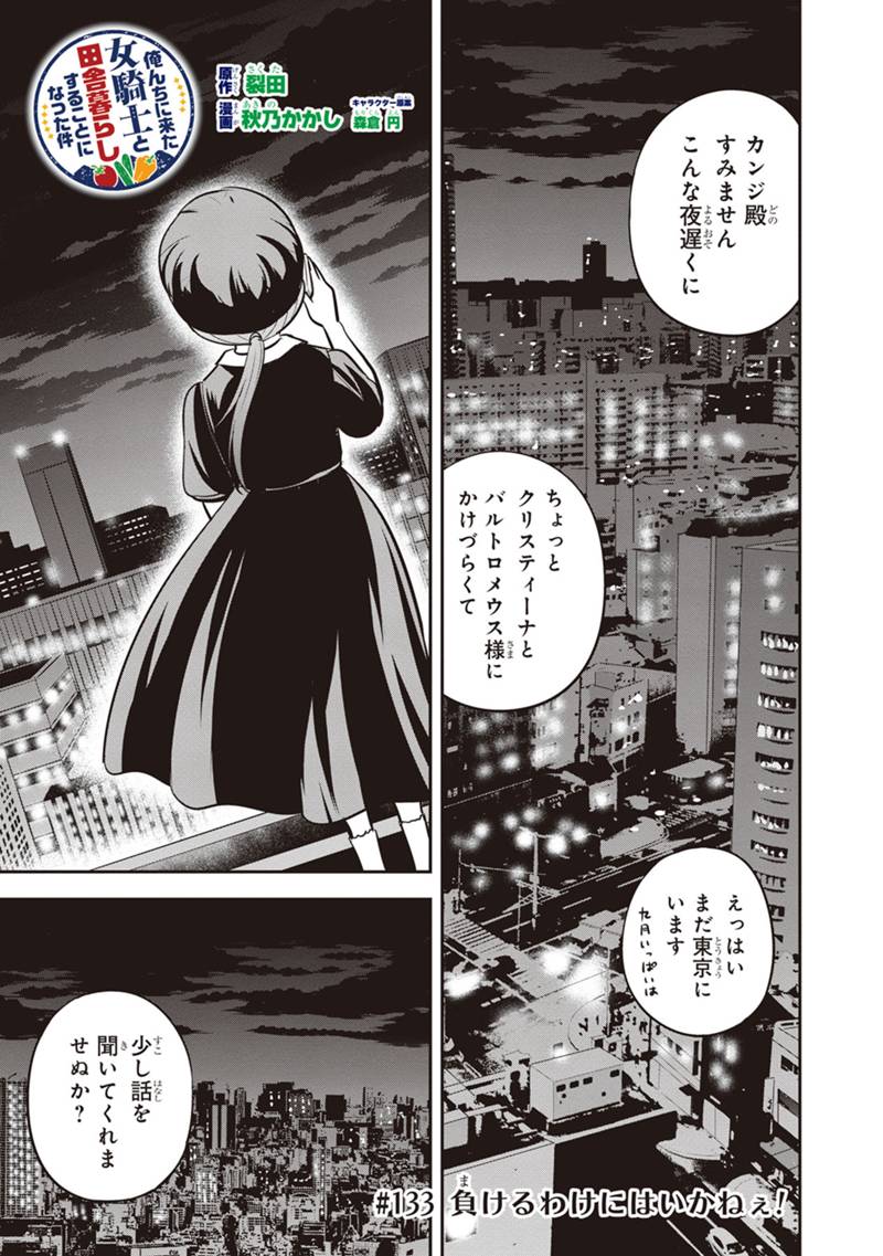 Orenchi ni Kita Onna Kishi to Inakagurashi Surukotoninatta Ken Chap 133 - Next Chap 134