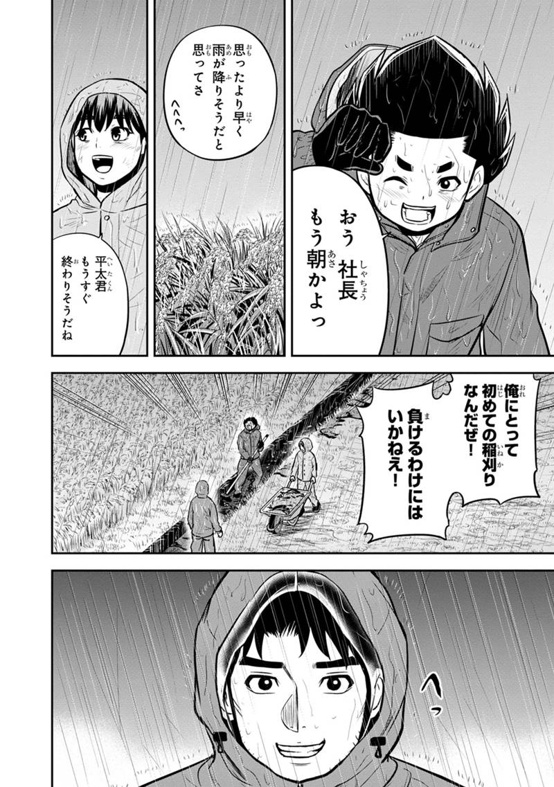 Orenchi ni Kita Onna Kishi to Inakagurashi Surukotoninatta Ken Chap 133 - Next Chap 134
