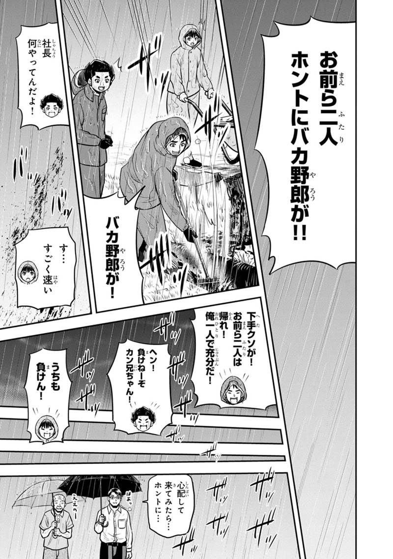 Orenchi ni Kita Onna Kishi to Inakagurashi Surukotoninatta Ken Chap 133 - Next Chap 134
