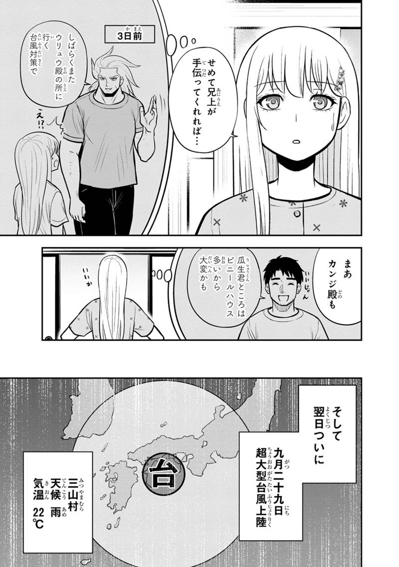 Orenchi ni Kita Onna Kishi to Inakagurashi Surukotoninatta Ken Chap 133 - Next Chap 134
