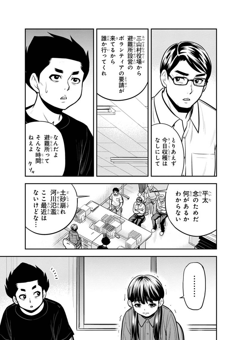 Orenchi ni Kita Onna Kishi to Inakagurashi Surukotoninatta Ken Chap 133 - Next Chap 134