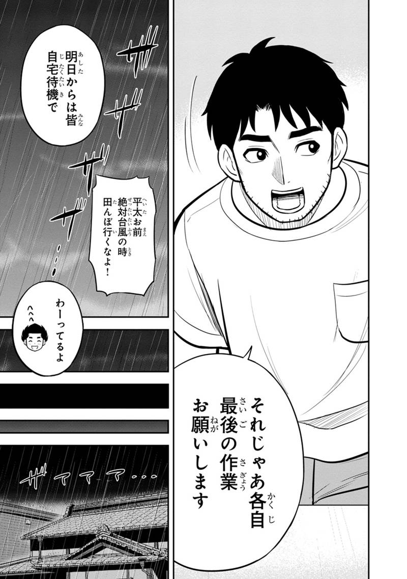 Orenchi ni Kita Onna Kishi to Inakagurashi Surukotoninatta Ken Chap 133 - Next Chap 134