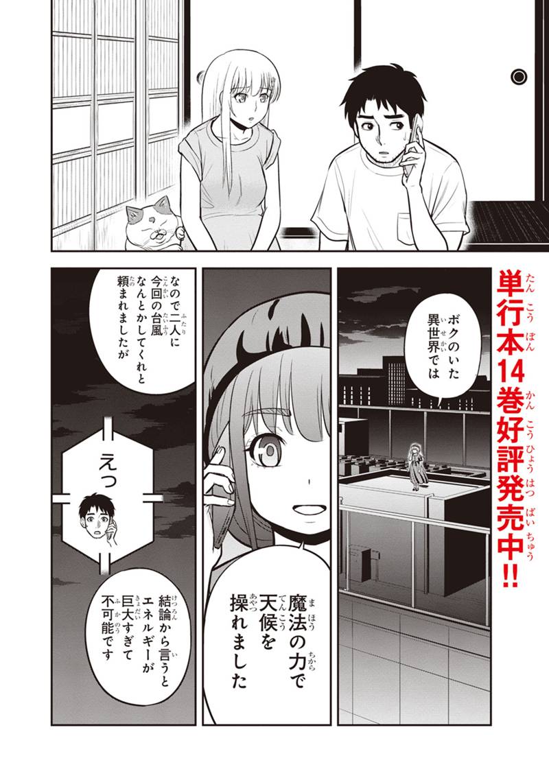 Orenchi ni Kita Onna Kishi to Inakagurashi Surukotoninatta Ken Chap 133 - Next Chap 134