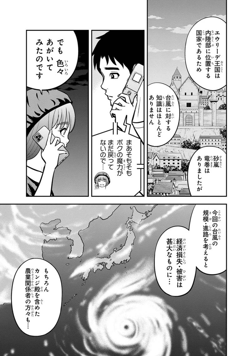 Orenchi ni Kita Onna Kishi to Inakagurashi Surukotoninatta Ken Chap 133 - Next Chap 134