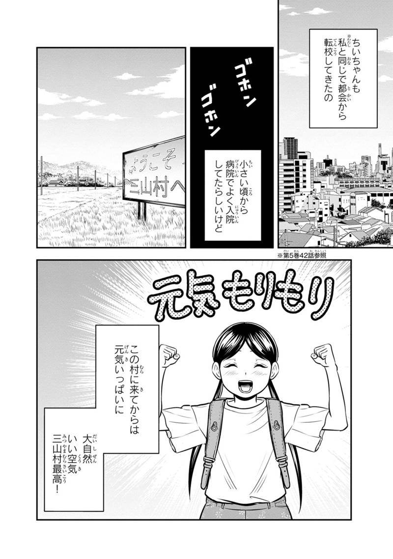 Orenchi ni Kita Onna Kishi to Inakagurashi Surukotoninatta Ken Chap 130 - Next Chap 131