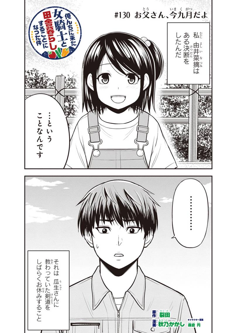 Orenchi ni Kita Onna Kishi to Inakagurashi Surukotoninatta Ken Chap 130 - Next Chap 131