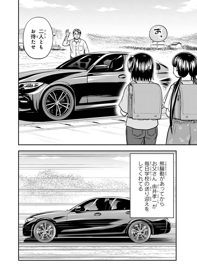 Orenchi ni Kita Onna Kishi to Inakagurashi Surukotoninatta Ken Chap 130 - Next Chap 131
