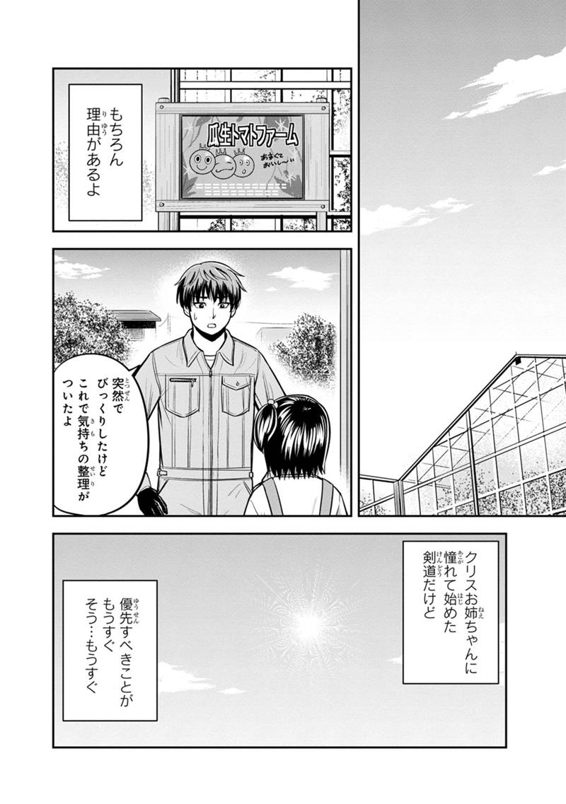Orenchi ni Kita Onna Kishi to Inakagurashi Surukotoninatta Ken Chap 130 - Next Chap 131