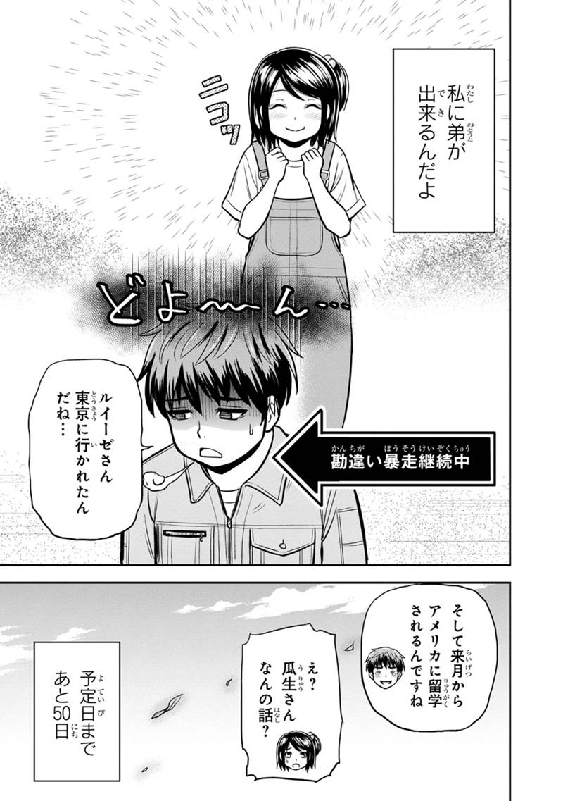 Orenchi ni Kita Onna Kishi to Inakagurashi Surukotoninatta Ken Chap 130 - Next Chap 131