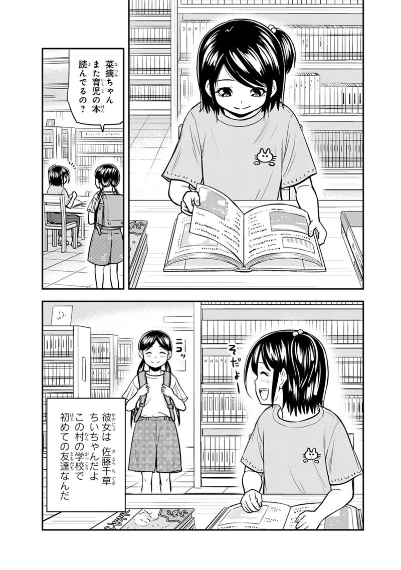 Orenchi ni Kita Onna Kishi to Inakagurashi Surukotoninatta Ken Chap 130 - Next Chap 131