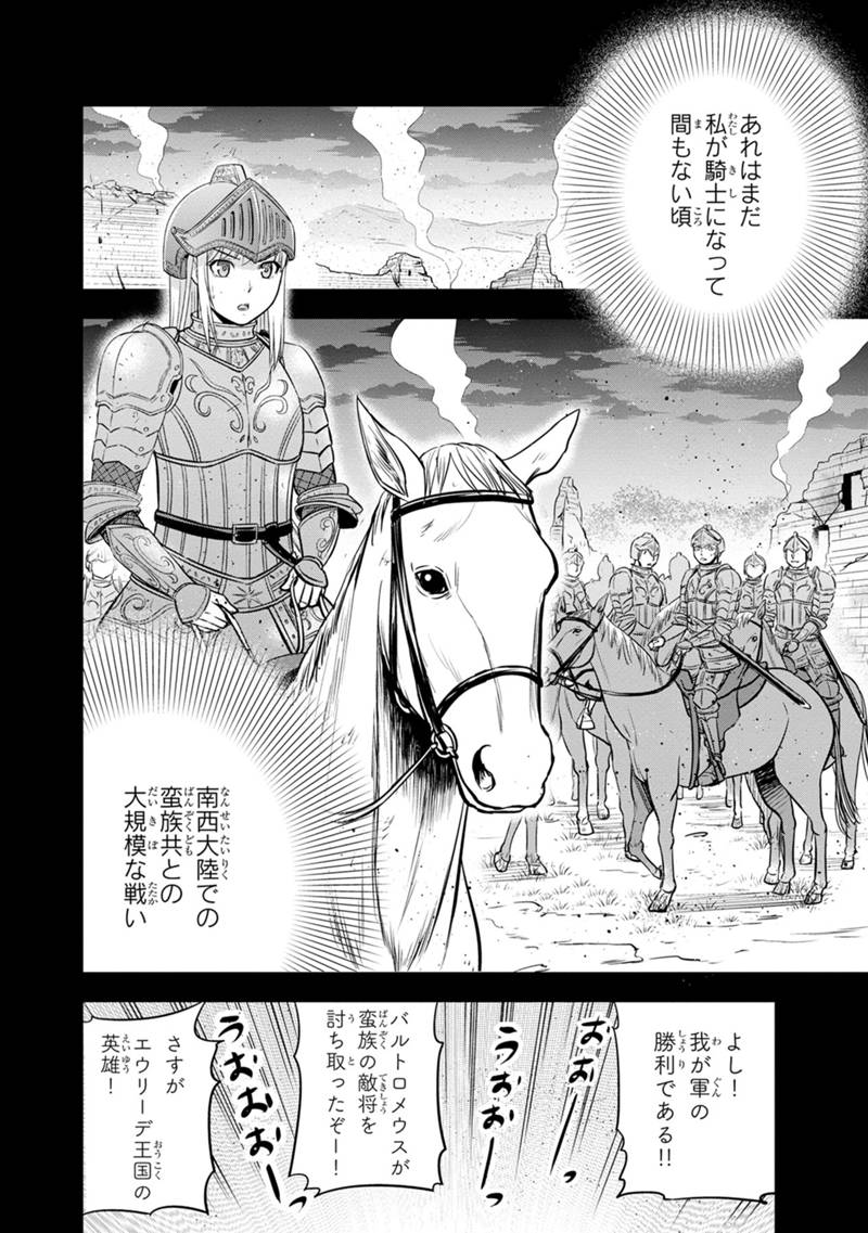 Orenchi ni Kita Onna Kishi to Inakagurashi Surukotoninatta Ken Chap 131 - Next Chap 132