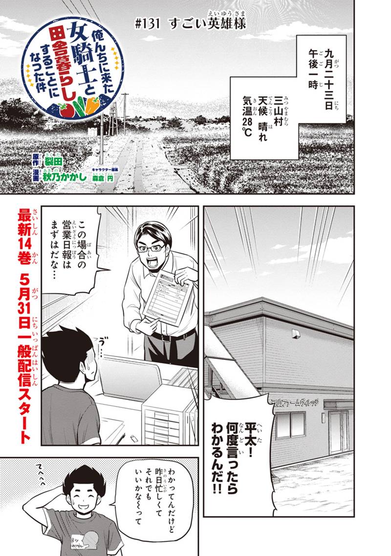 Orenchi ni Kita Onna Kishi to Inakagurashi Surukotoninatta Ken Chap 131 - Next Chap 132
